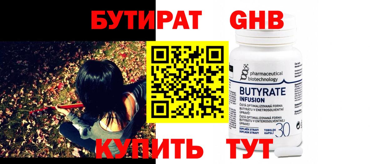 БУТИРАТ вода  Вход с VPN  Карабулак 