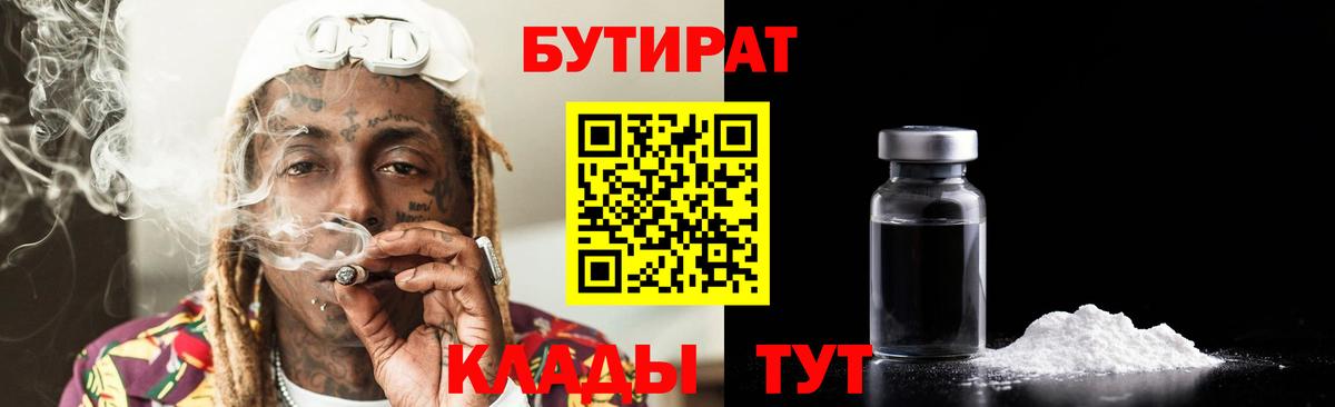 Бутират Butirat Карабулак